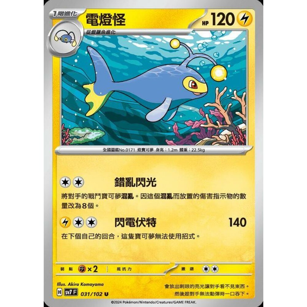 26656797054-【晴天屋】PTCG 中文版 電燈怪 SV7 031/102 U