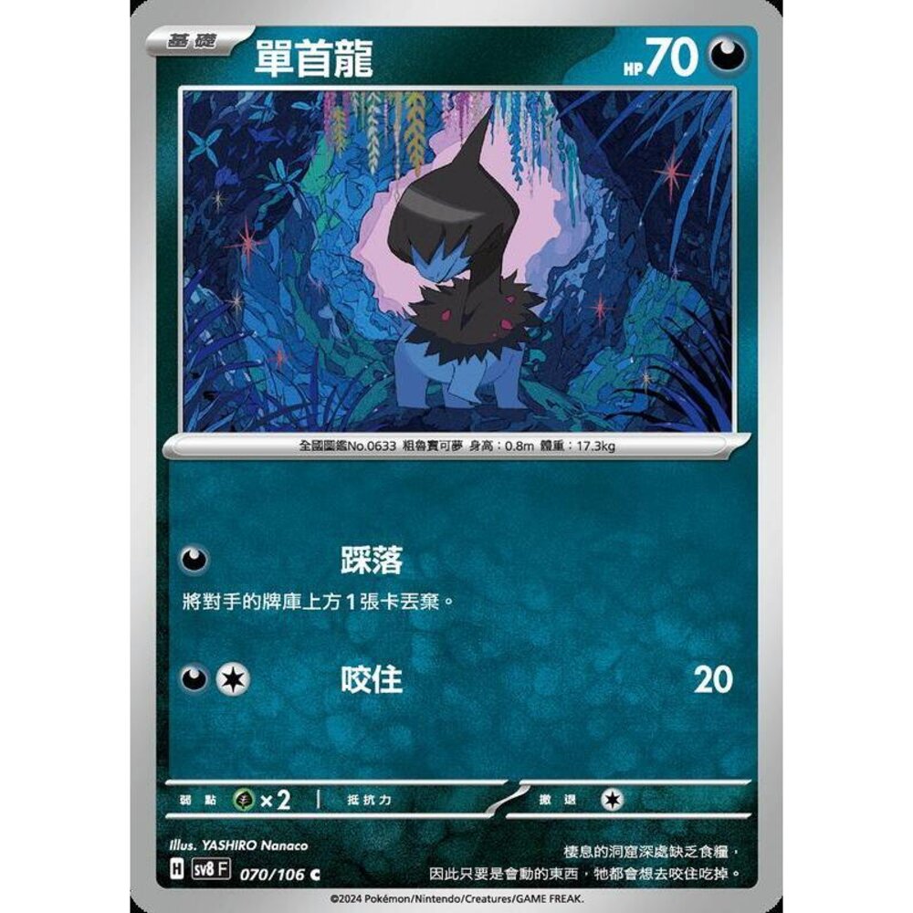 26665357551-【晴天屋】寶可夢 PTCG 中文版 單首龍 SV8 070/106 C