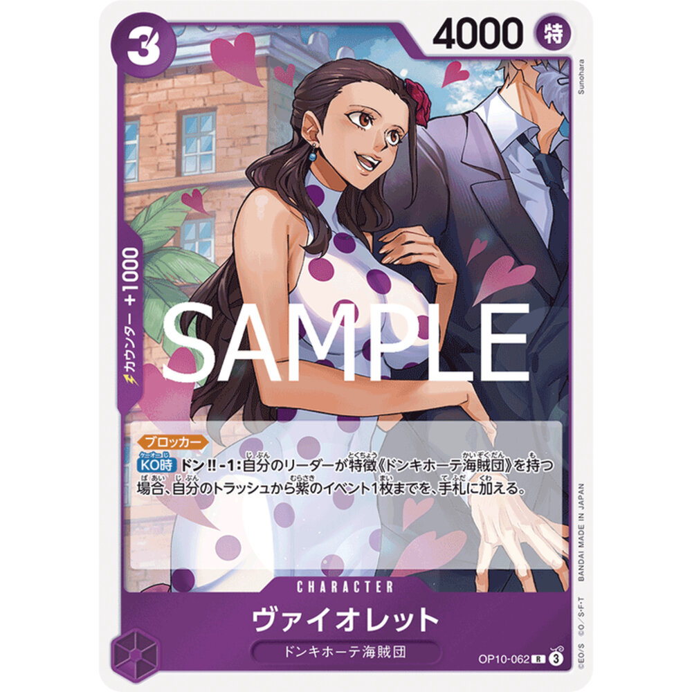 26669275413-【晴天屋】海賊王 航海王 OP10-062 R 維奧萊特