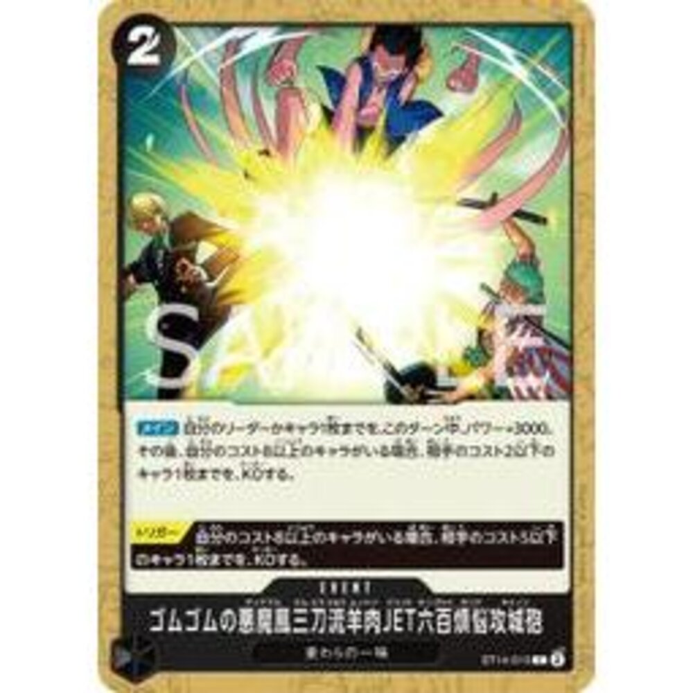 26702884560-【晴天屋】航海王 海賊王 ST14-015 C 橡膠惡魔風三刀流羊肉JET六百煩惱攻城砲