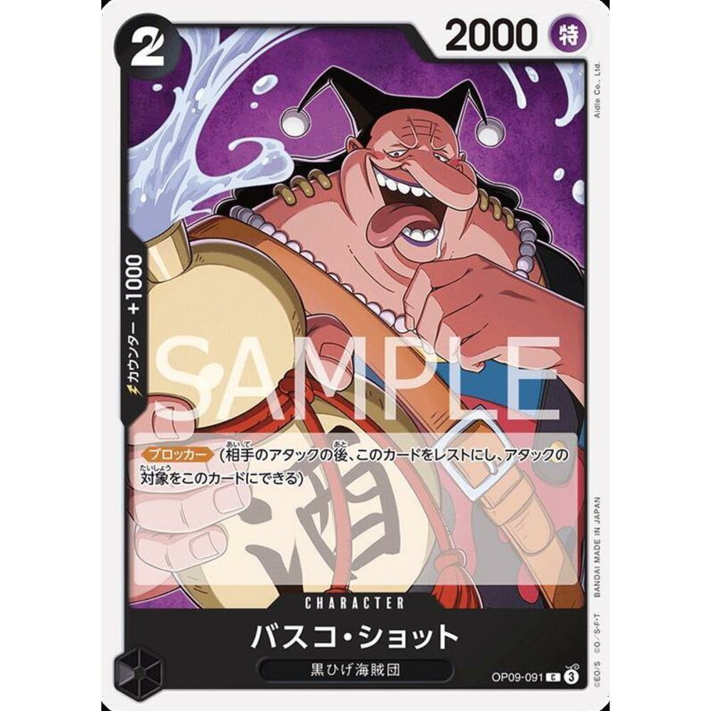 26759785121-【晴天屋】航海王 海賊王 OP09-091 C 巴斯可·簫特