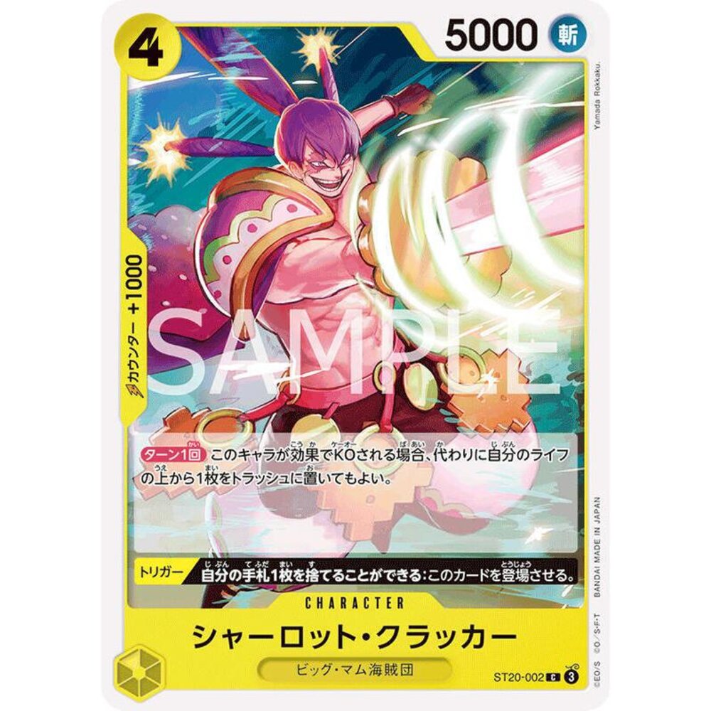 26763491796-【晴天屋】航海王 海賊王 ST20-002 C 夏洛特·慨烈卡