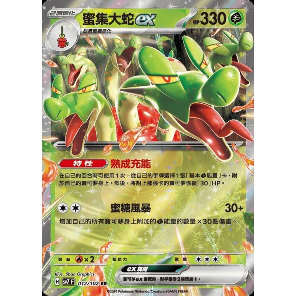 26806796935-【晴天屋】PTCG 中文版 蜜集大蛇ex SV7 012/102 SV8a 010/187 RR 閃卡