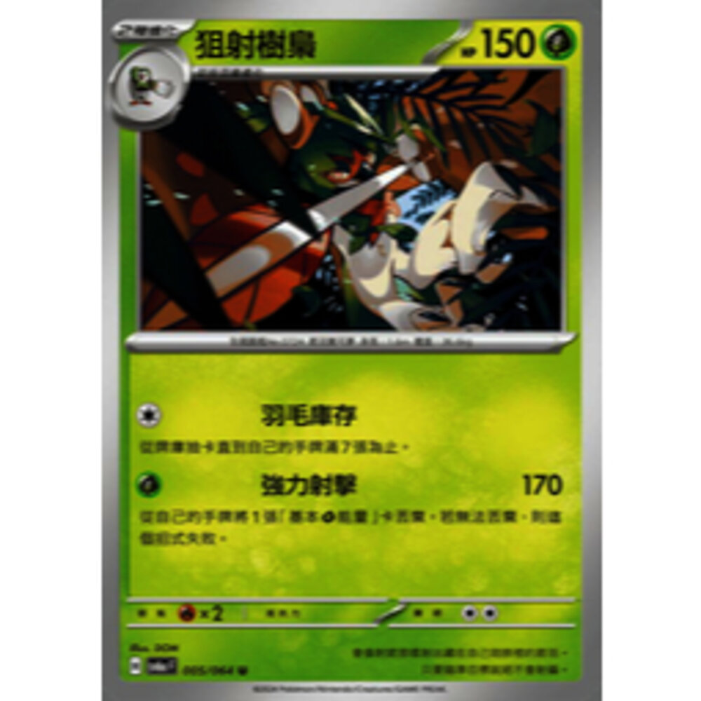 26953012239-【晴天屋】PTCG 寶可夢 中文版 狙射樹梟 SV6a 005/064 U