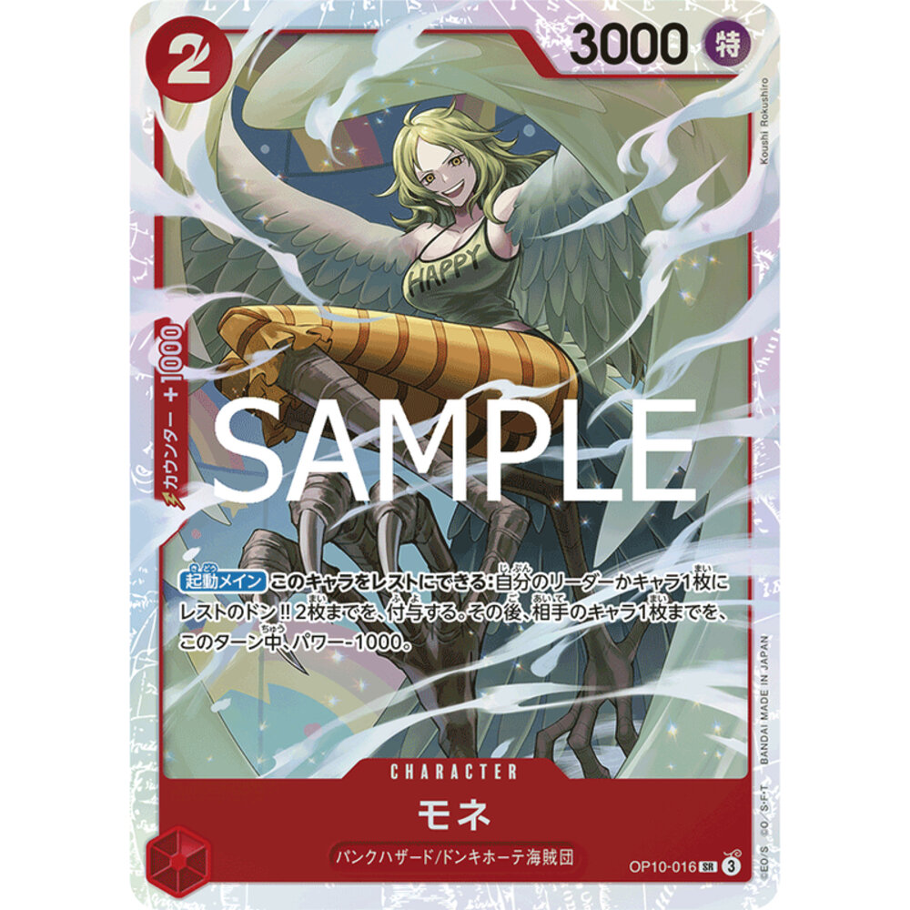 26969271152-【晴天屋】海賊王 航海王 OP10-016 SR 莫奈