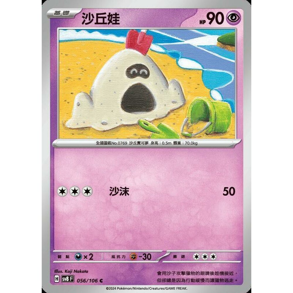 27215344818-【晴天屋】寶可夢 PTCG 中文版 沙丘娃 SV8 056/106 C