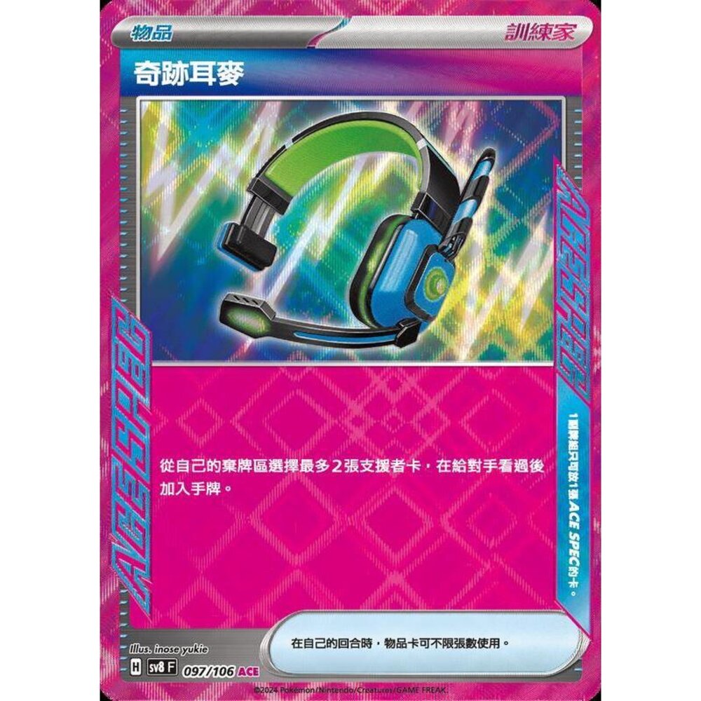 27218172803-【晴天屋】寶可夢 PTCG 中文版 奇跡耳麥 SV8 097/106 ACE SPEC 閃卡