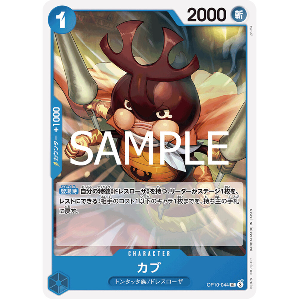 27219263529-【晴天屋】海賊王 航海王 OP10-044 UC 喀布