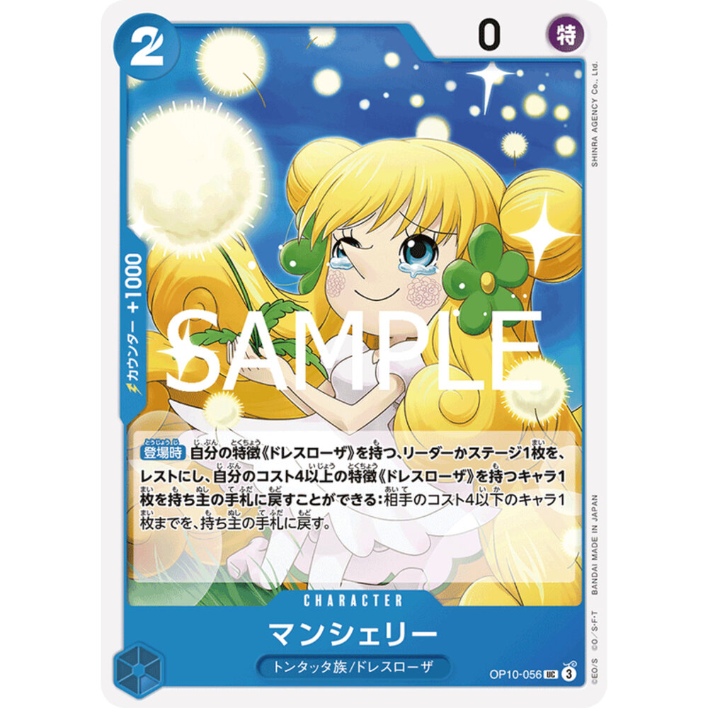 27219271481-【晴天屋】海賊王 航海王 OP10-056 UC 蔓雪莉