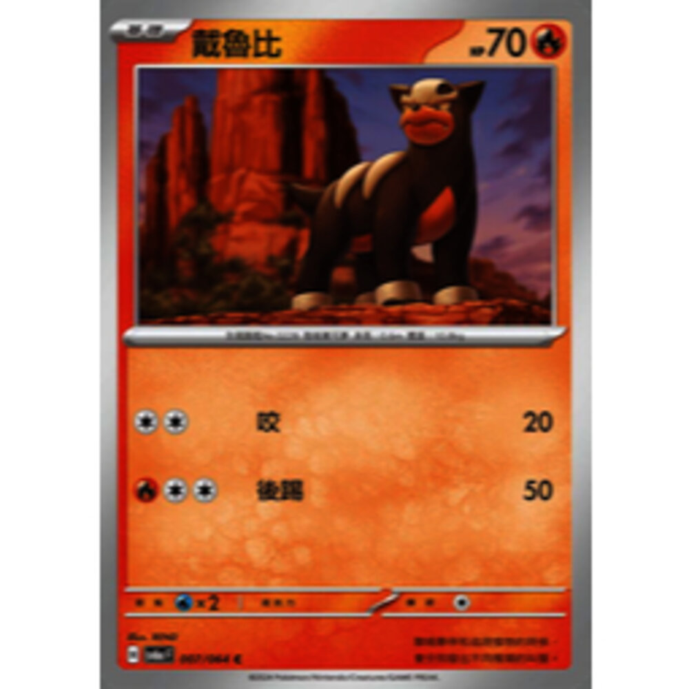 27253012414-【晴天屋】PTCG 寶可夢 中文版 戴魯比 SV6a 007/064 C