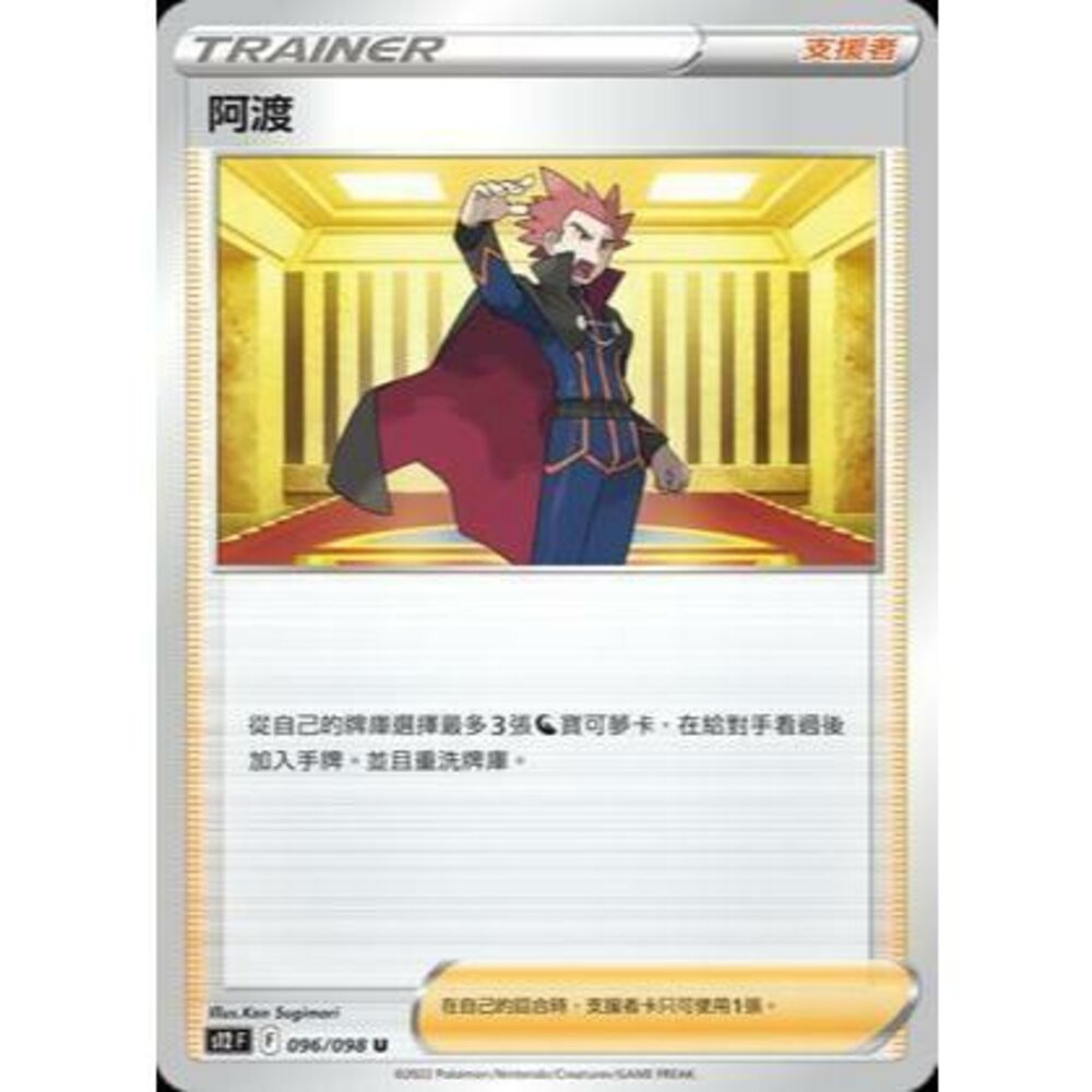27253139463-【晴天屋】PTCG 寶可夢 中文版 阿渡 U