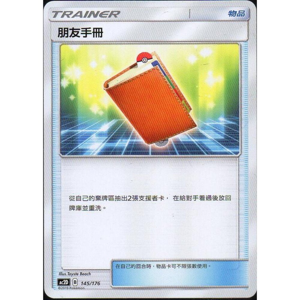 27253140841-【晴天屋】PTCG 寶可夢 中文版 朋友手冊 黃底樣式