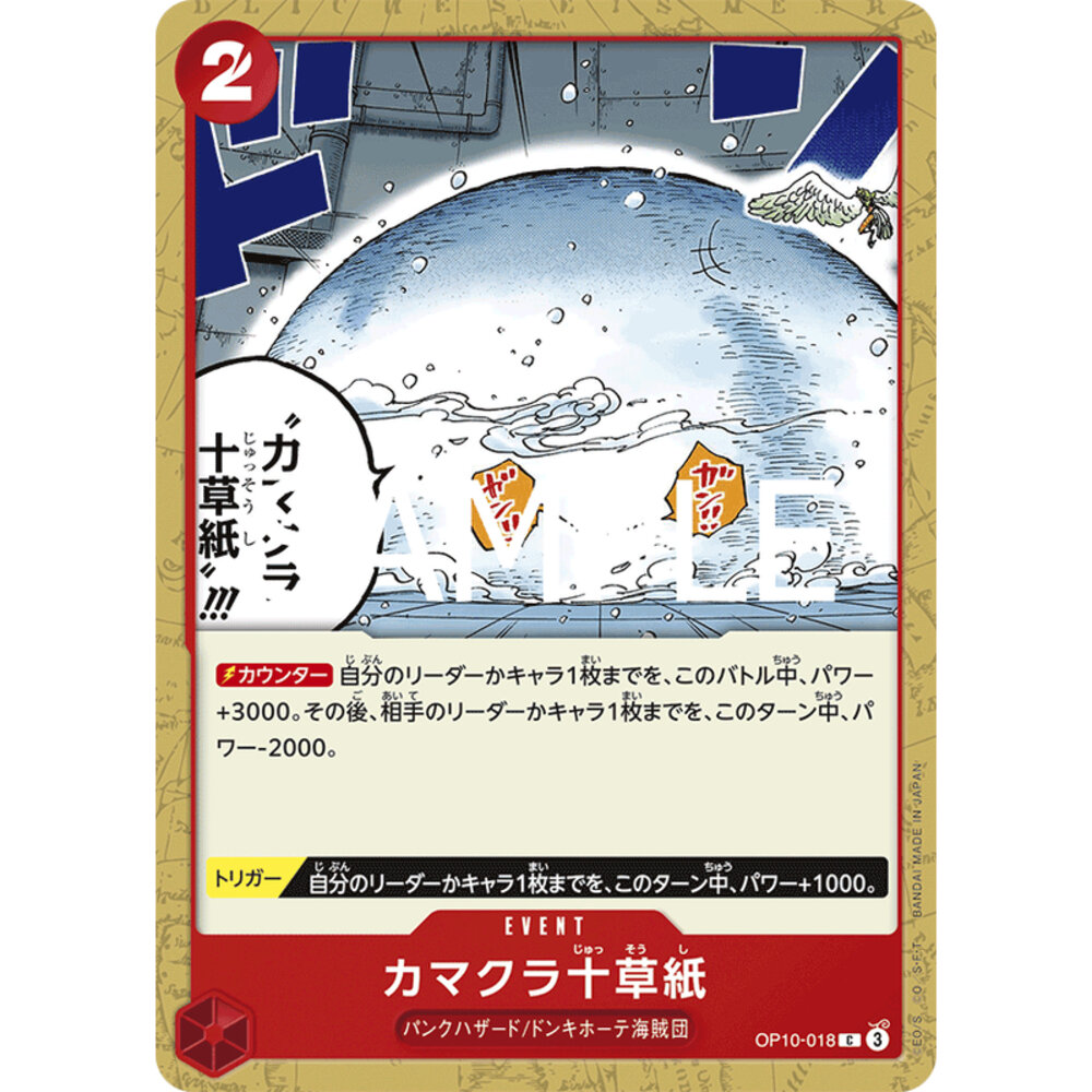 27269271270-【晴天屋】海賊王 航海王 OP10-018 C 雪洞十草紙