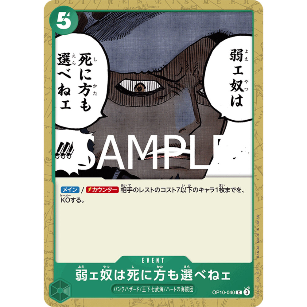 27269275229-【晴天屋】海賊王 航海王 OP10-040 C 弱ェ奴は死に方も選べねェ