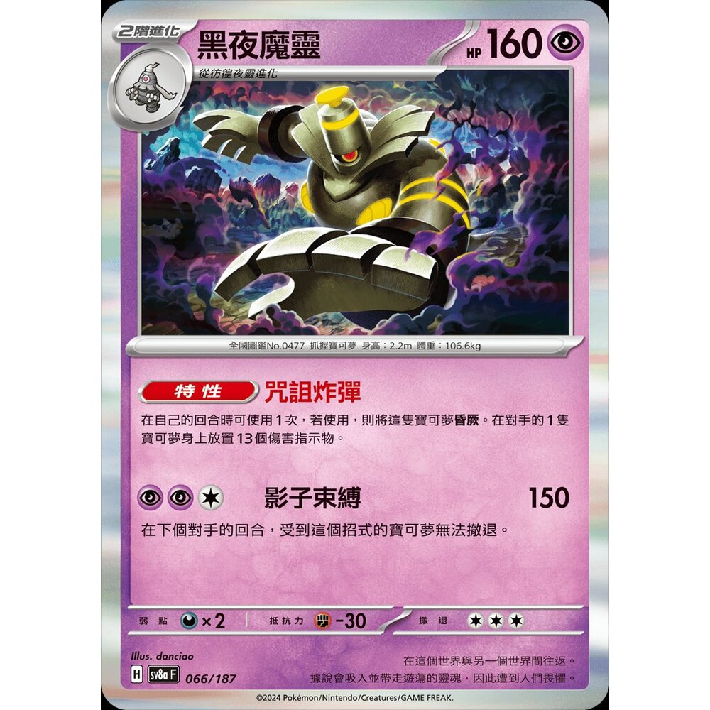 27303134842-【晴天屋】PTCG 寶可夢 中文版 黑夜魔靈 SV6a SV8a 020/064 R 閃卡