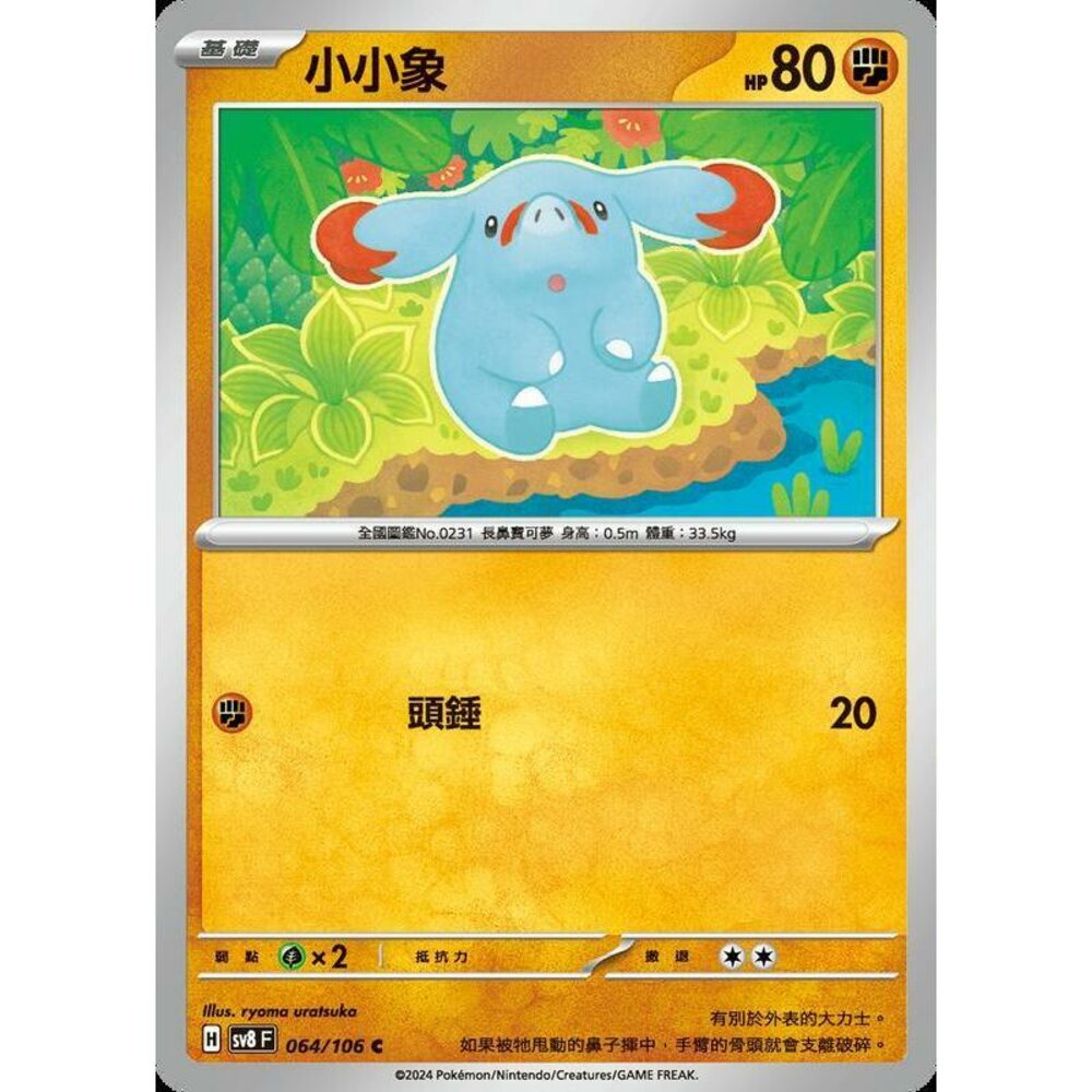 27315357428-【晴天屋】寶可夢 PTCG 中文版 小小象 SV8 064/106 C