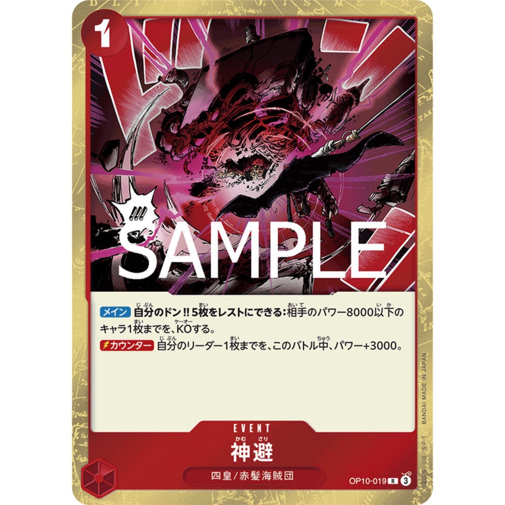 27319263500-【晴天屋】海賊王 航海王 OP10-019 R 神避