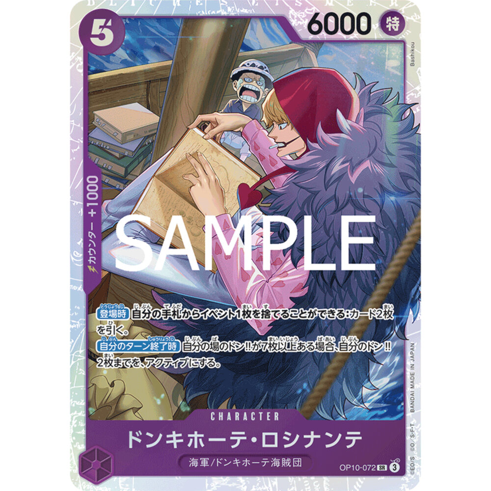 27469267119-【晴天屋】海賊王 航海王 OP10-072 SR 唐吉訶德·羅希南特