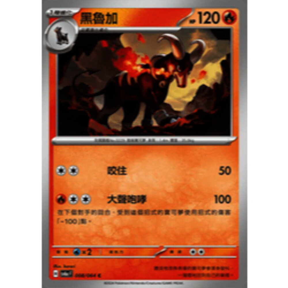 27553012133-【晴天屋】PTCG 寶可夢 中文版 黑魯加 SV6a 008/064 C