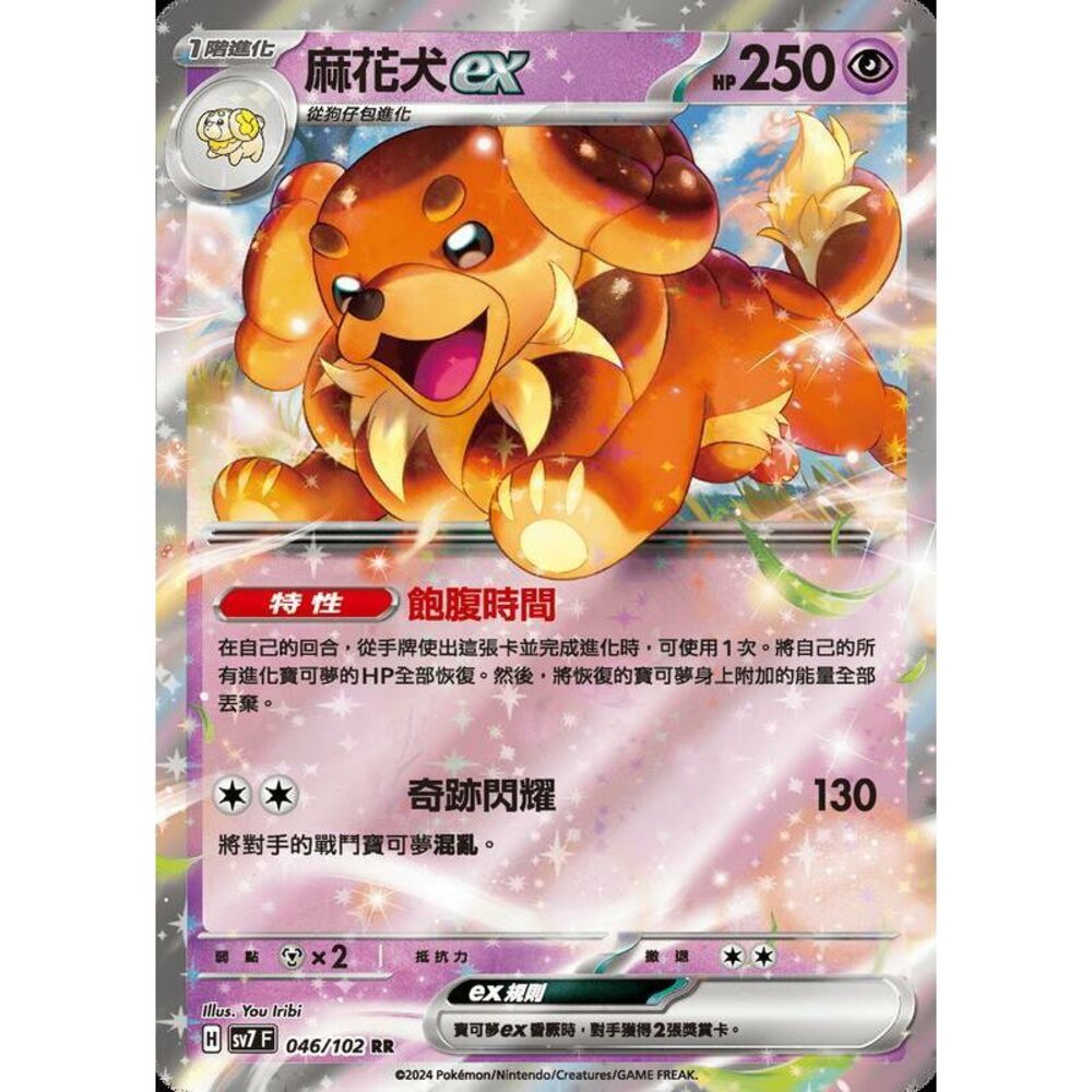 27556794695-【晴天屋】PTCG 中文版 麻花犬ex SV7 046/102 RR 閃卡