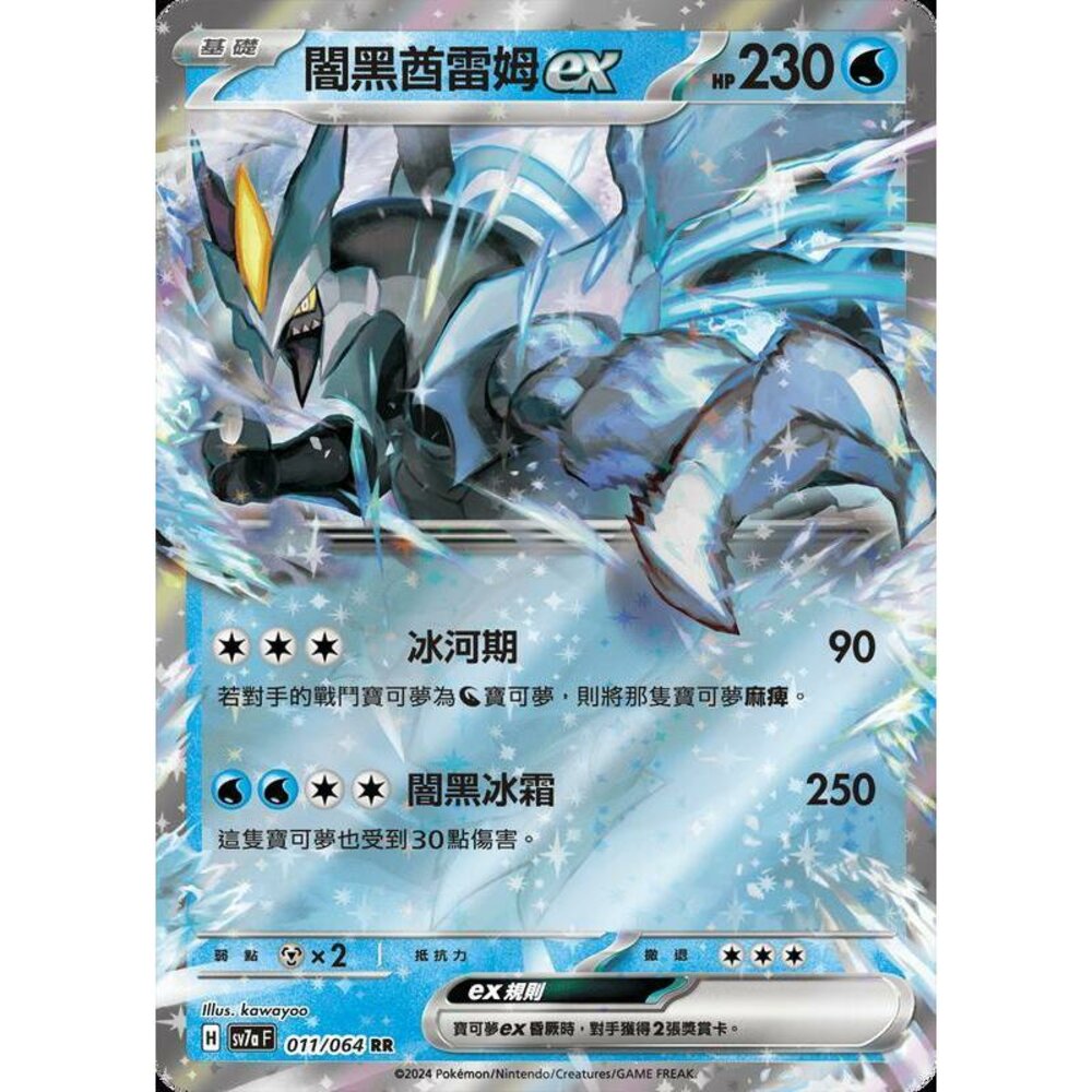 27562455817-【晴天屋】PTCG 寶可夢 中文版 酋雷姆ex SV7a 011/064 RR 閃卡