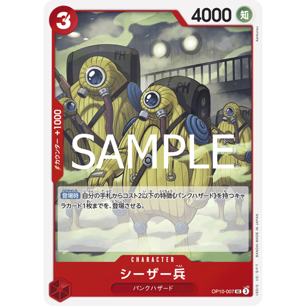 27669263441-【晴天屋】海賊王 航海王 OP10-007 UC 凱薩兵