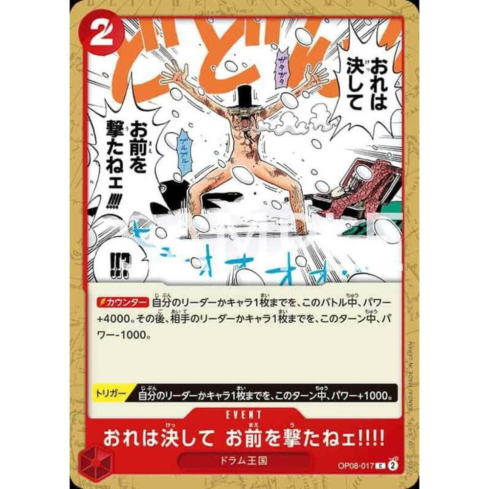 27901051249-【晴天屋】航海王 海賊王 OP08-017 C 我絕對不會對你開槍!!!!