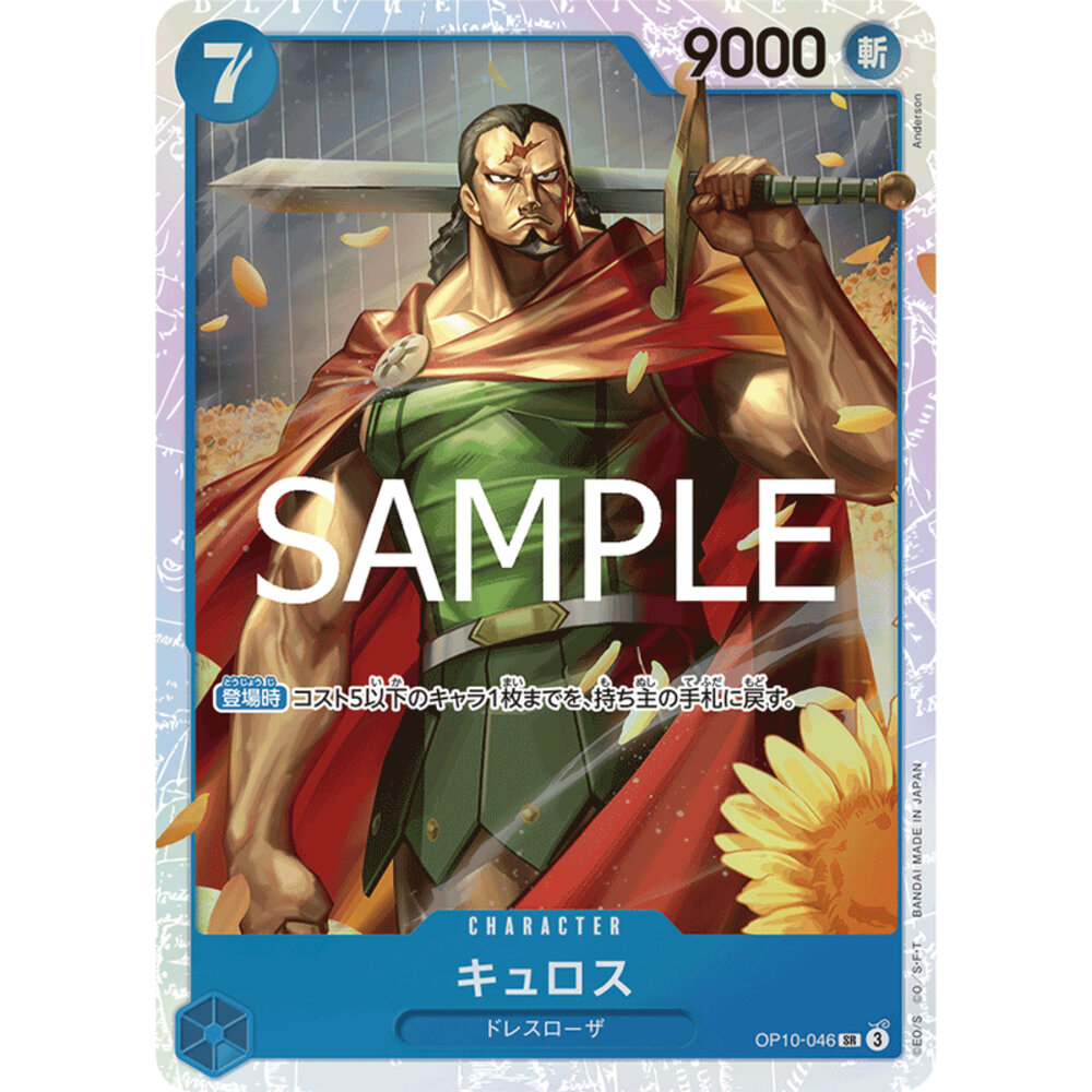 27919263521-【晴天屋】海賊王 航海王 OP10-046 SR 居魯士