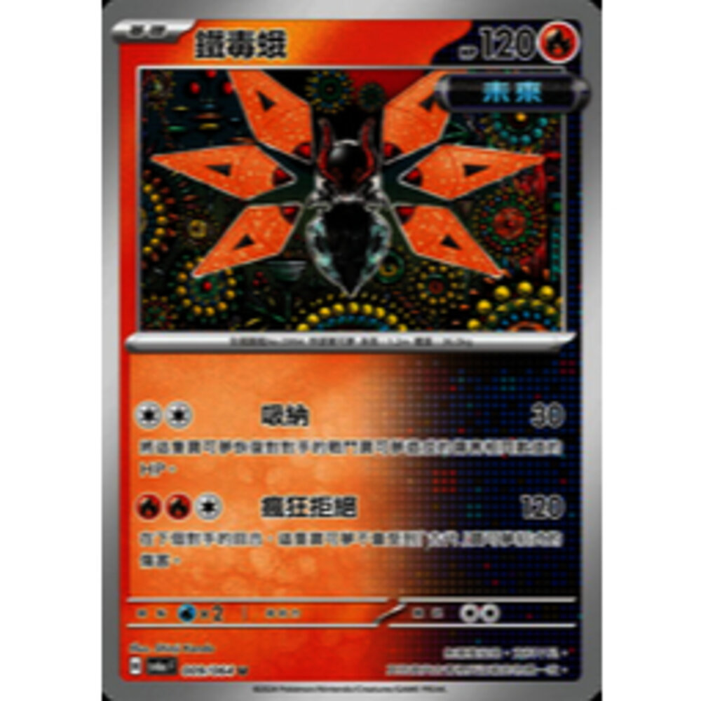 27953012394-【晴天屋】PTCG 寶可夢 中文版 鐵毒蛾 SV6a 009/064 U