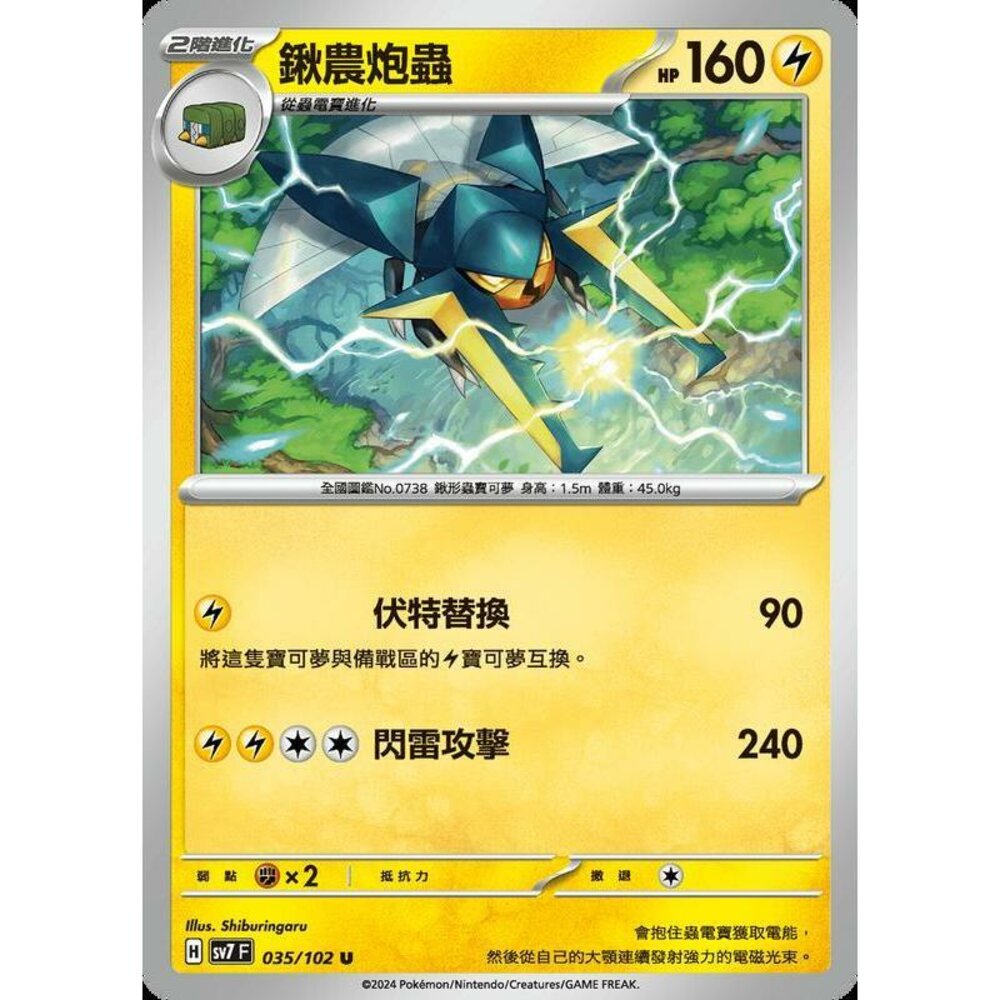 27956797192-【晴天屋】PTCG 中文版 鍬農炮蟲 SV7 035/102 U