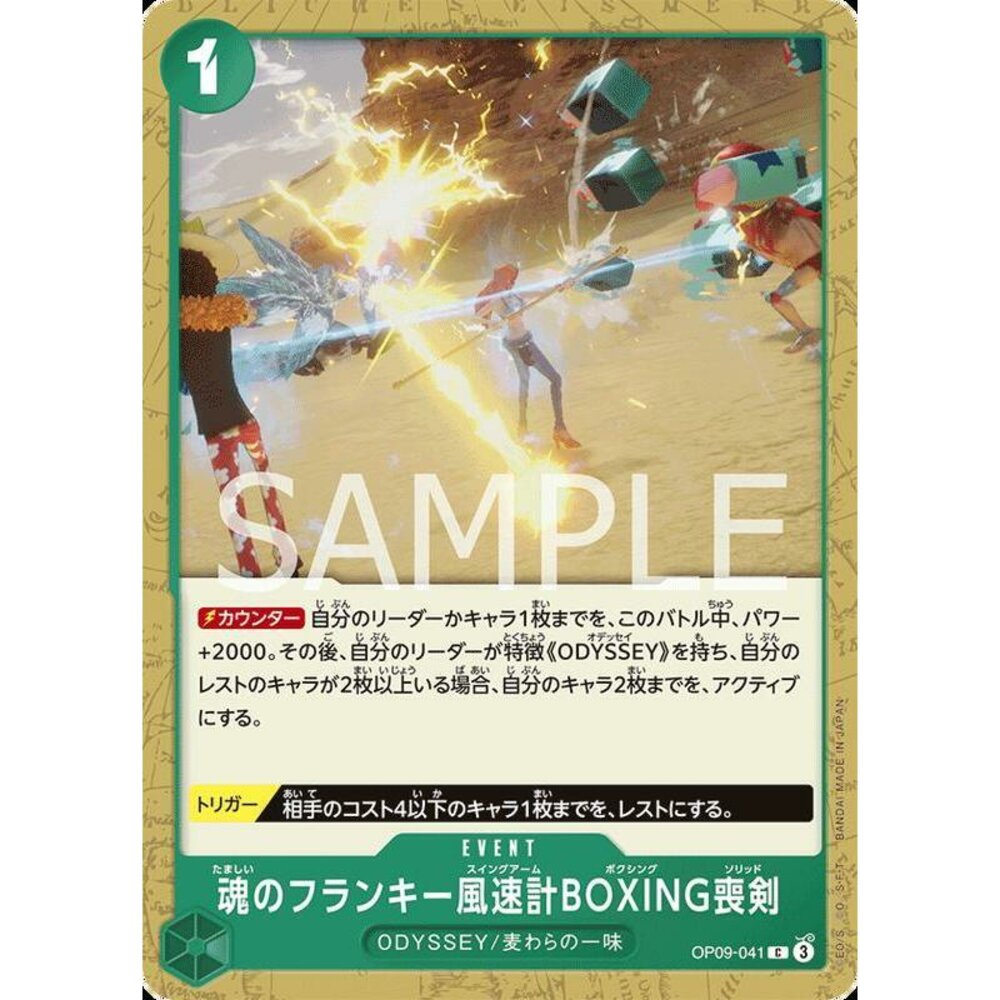 28109785617-【晴天屋】航海王 海賊王 OP09-041 C 魂之佛朗基風速計BOXING喪劍