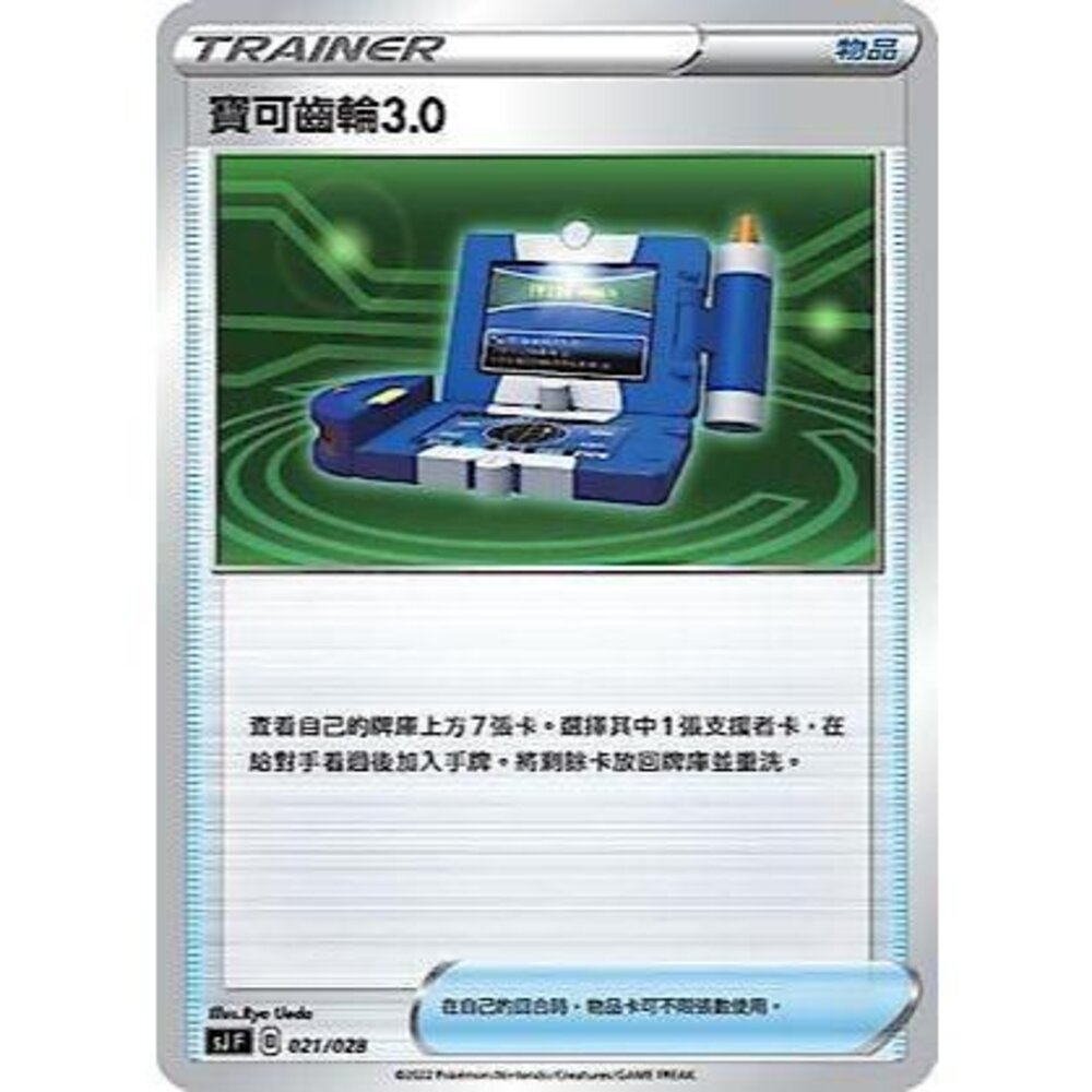 28112088655-【晴天屋】PTCG 寶可夢 中文版 寶可齒輪3.0 綠底樣式