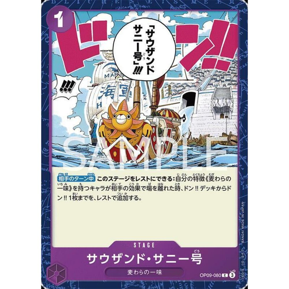 28159779970-【晴天屋】航海王 海賊王 OP09-080 C 千陽號