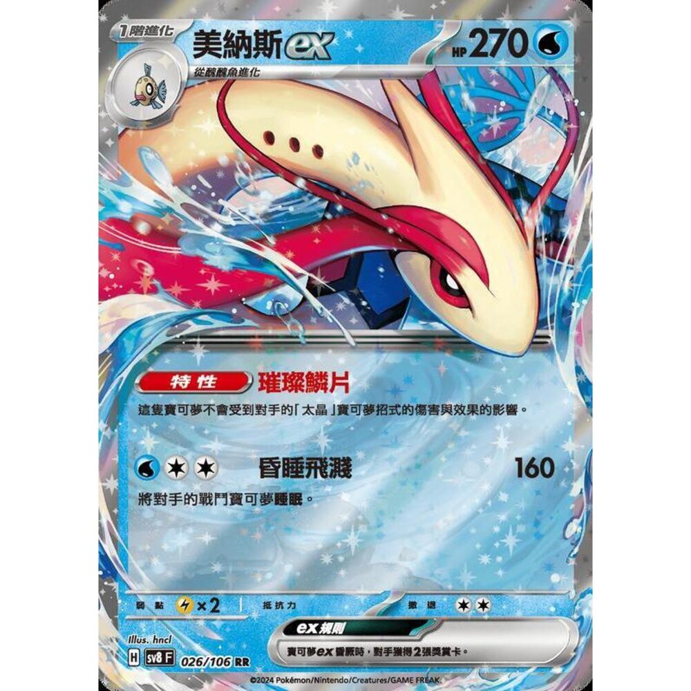 28165345807-【晴天屋】寶可夢 PTCG 中文版 美納斯ex SV8 026 /106 RR 閃卡