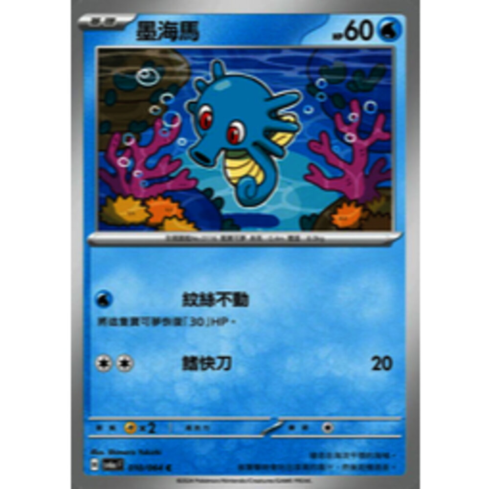 28253012280-【晴天屋】PTCG 寶可夢 中文版 墨海馬 SV6a 010/064 C