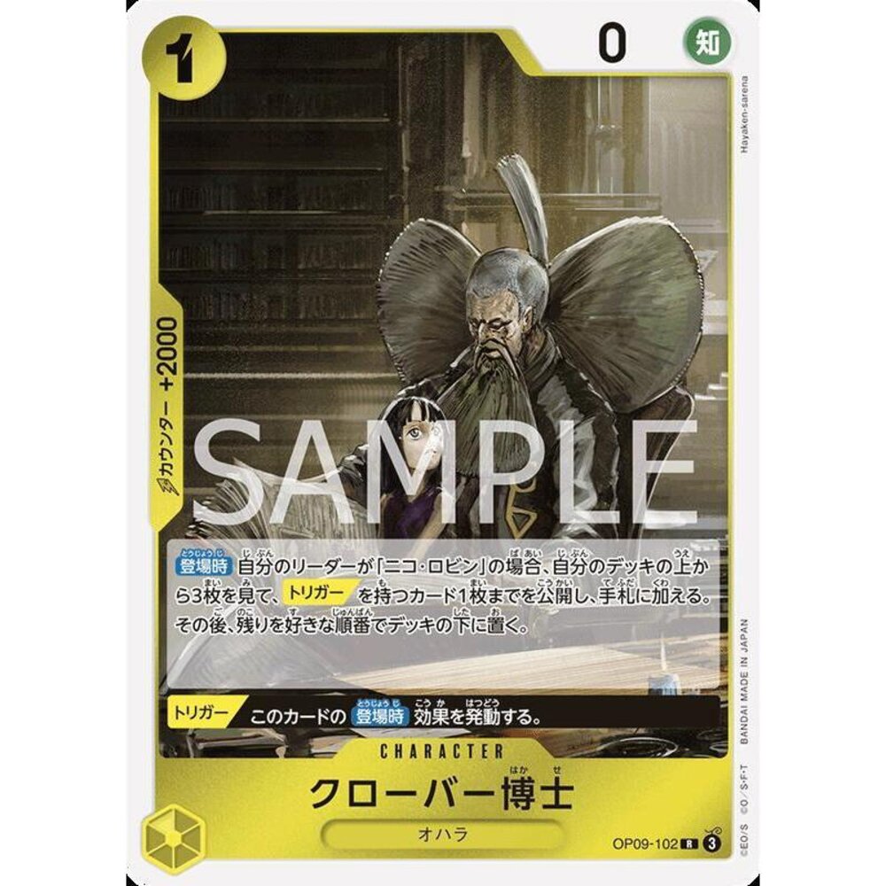 28309780133-【晴天屋】航海王 海賊王 OP09-102 R克洛巴博士