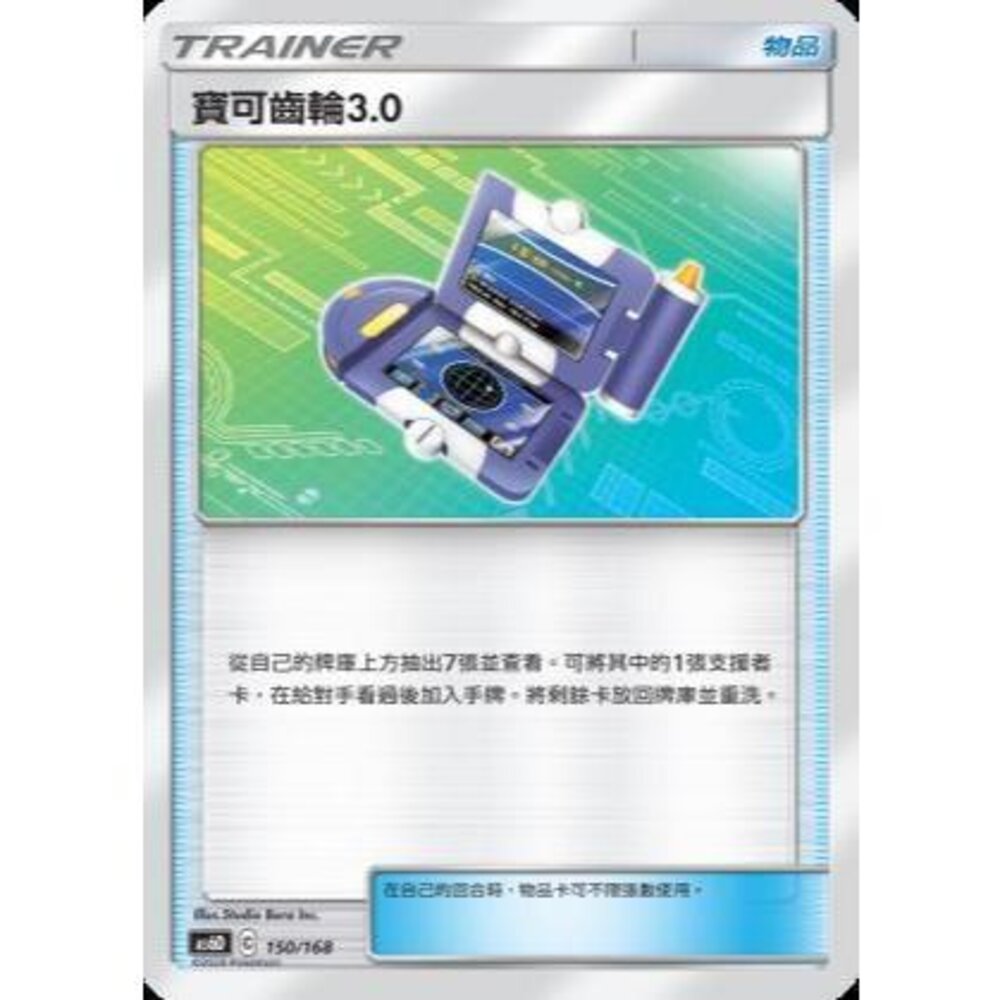 28312088693-【晴天屋】PTCG 寶可夢 中文版 寶可齒輪3.0 黃藍底舊款