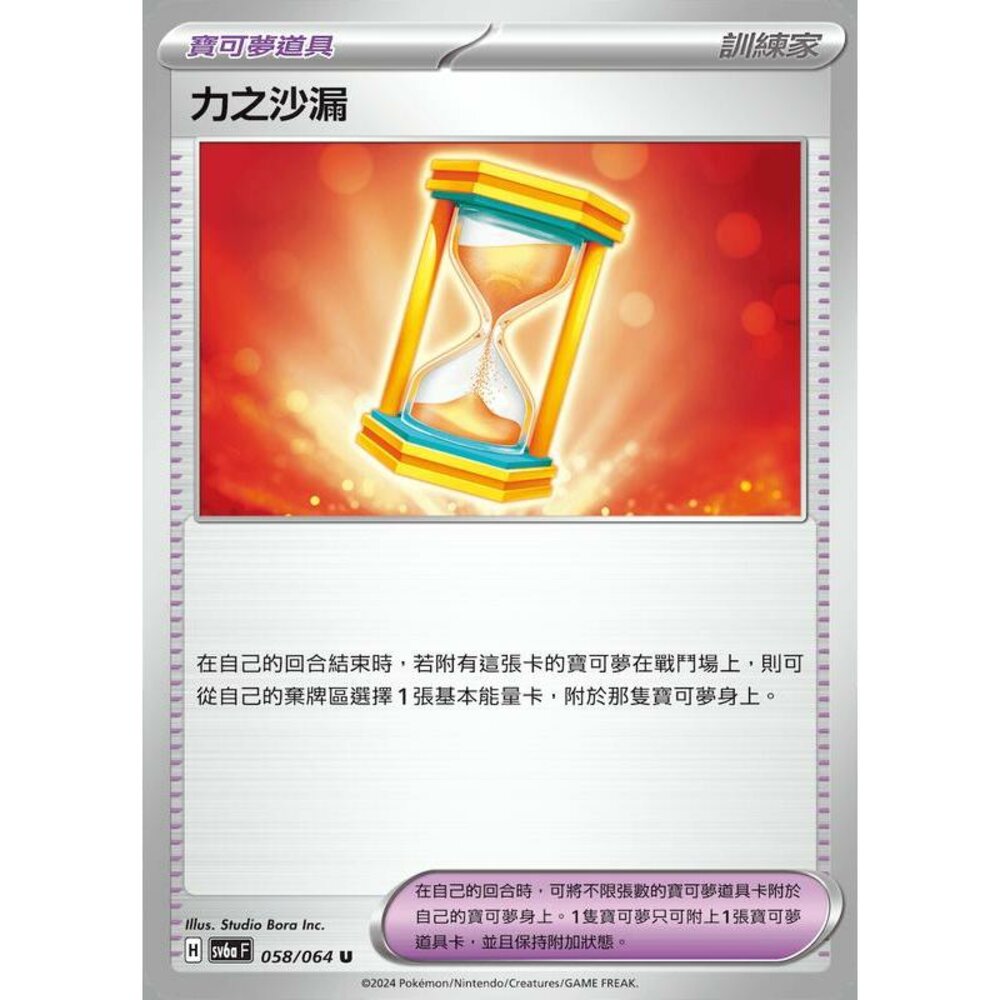 28403141075-【晴天屋】PTCG 寶可夢 中文版 力之沙漏 SV6a 058/064 U