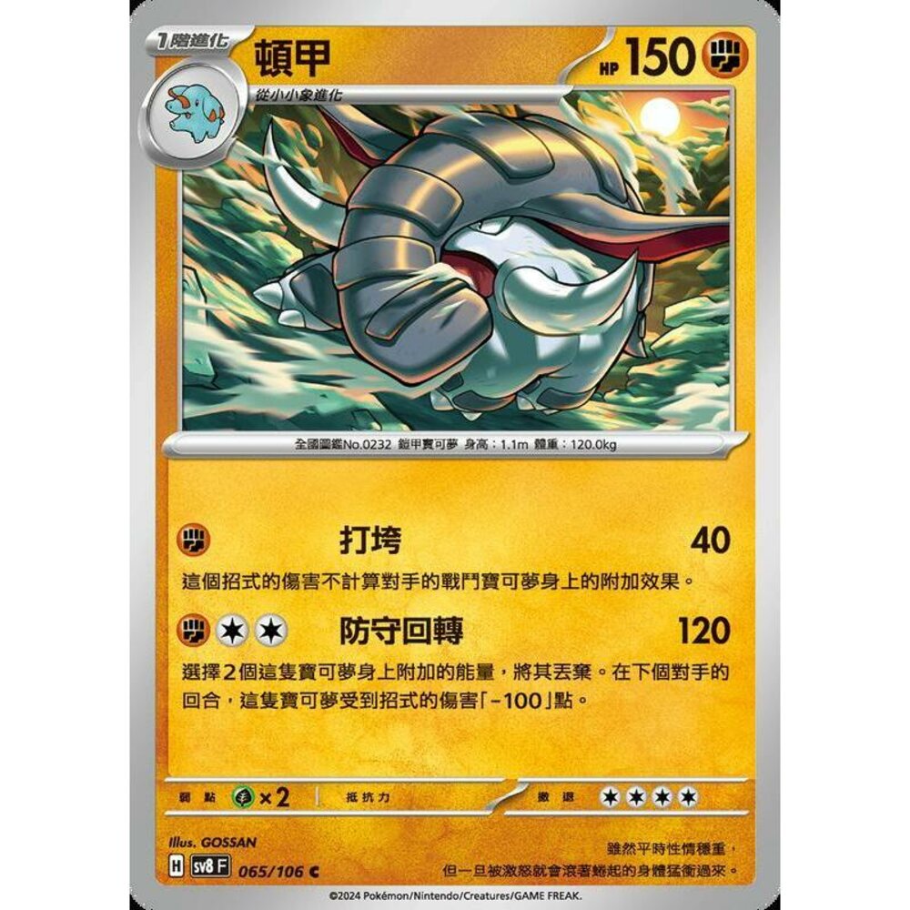 28415352477-【晴天屋】寶可夢 PTCG 中文版 頓甲 SV8 065/106 C