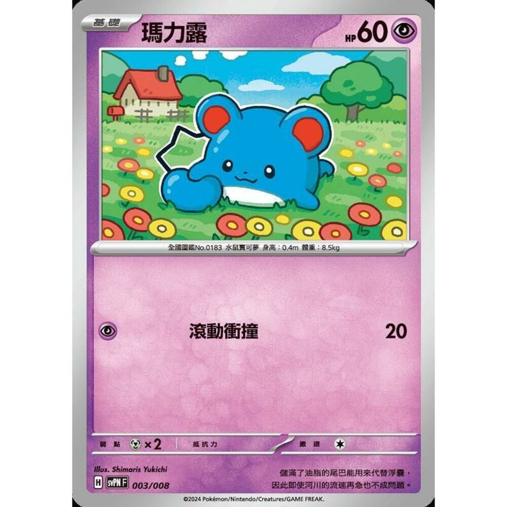 28512850725-【晴天屋】PTCG 寶可夢 中文版 瑪力露 svpn 003/008