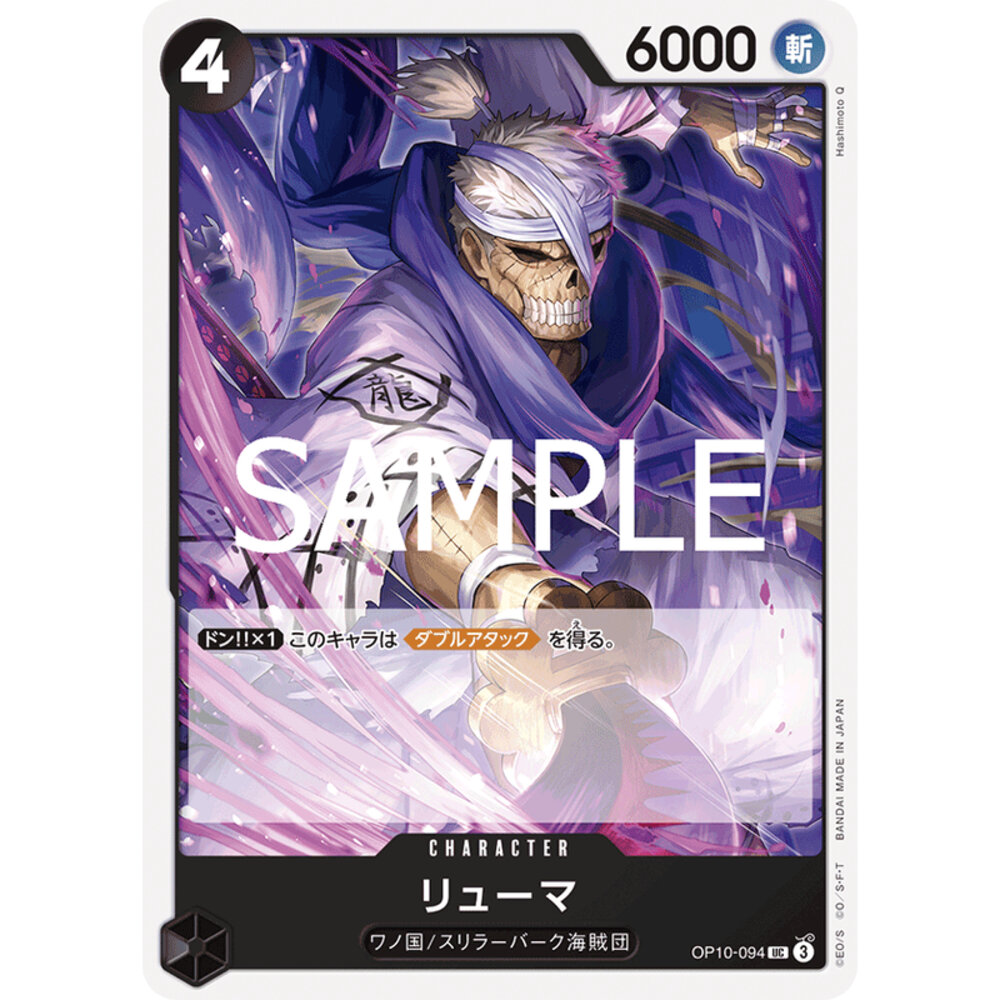 28519264052-【晴天屋】海賊王 航海王 OP10-094 UC 霜月龍馬