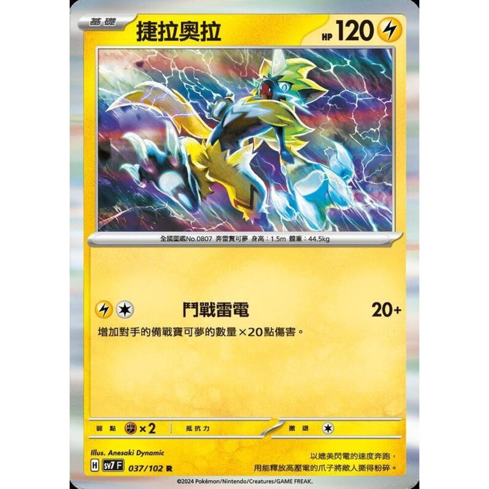 28556797141-【晴天屋】PTCG 中文版 捷拉奧拉 SV7 SV8a 037/102 R 閃卡