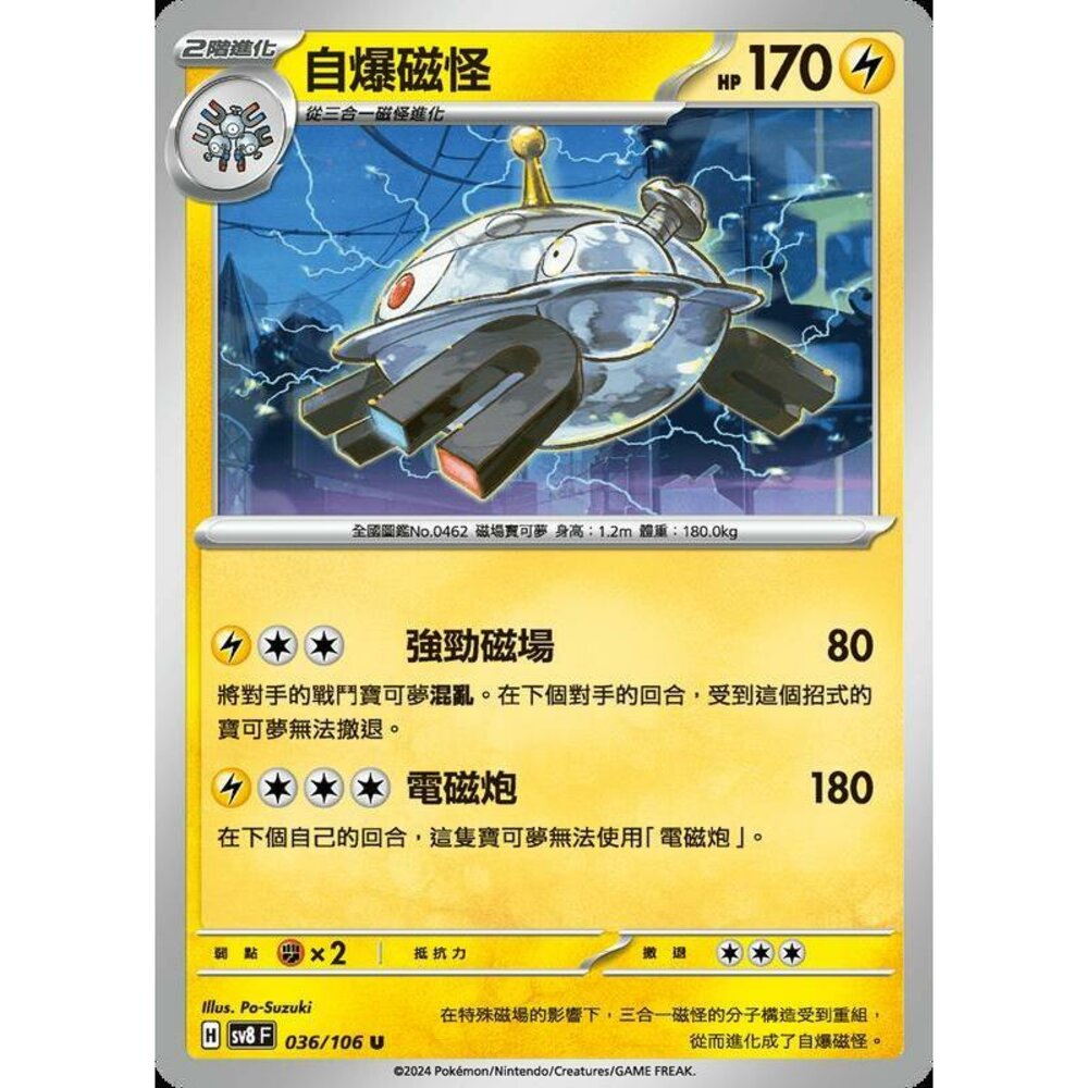28615355695-【晴天屋】寶可夢 PTCG 中文版 自爆磁怪 SV8 036/106 U