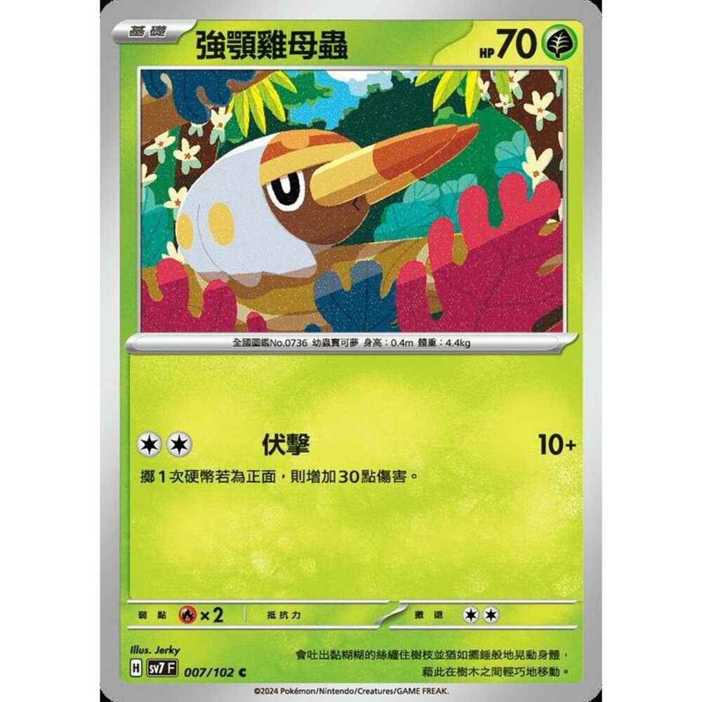 28656796866-【晴天屋】PTCG 中文版 強顎雞母蟲 SV7 007/102 C