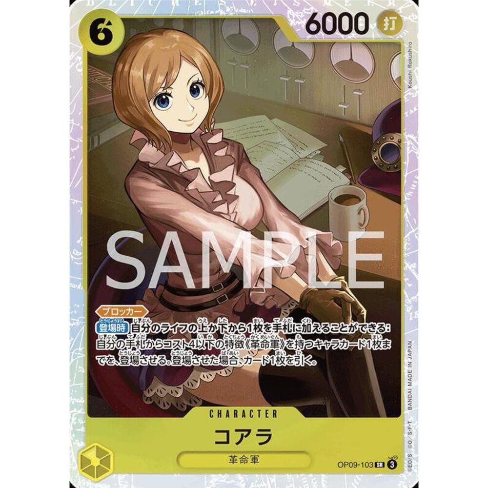 28659785002-【晴天屋】航海王 海賊王 OP09-103 SR 可亞拉