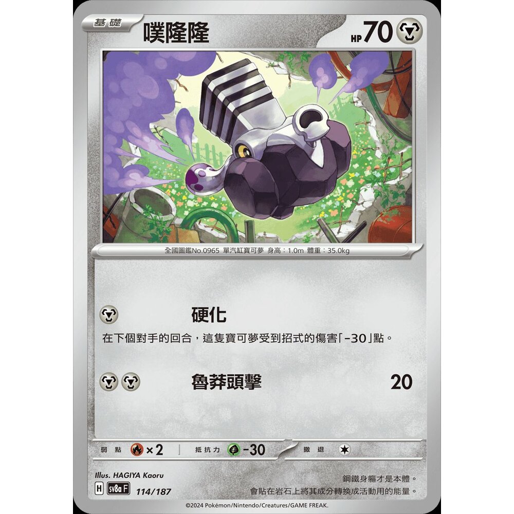 28753139967-【晴天屋】PTCG 寶可夢 中文版 噗隆隆 SV6a SV8a 043/064 C