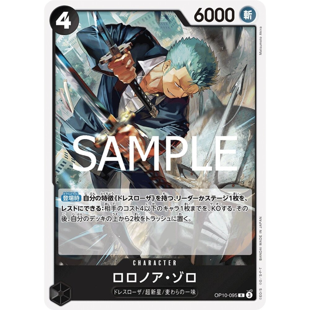 28819264026-【晴天屋】海賊王 航海王 OP10-095 R 羅羅亞·索隆