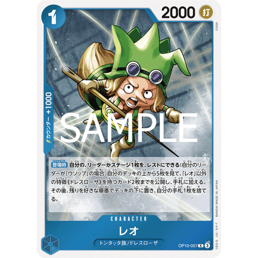 28819275148-【晴天屋】海賊王 航海王 OP10-057 R 雷奧