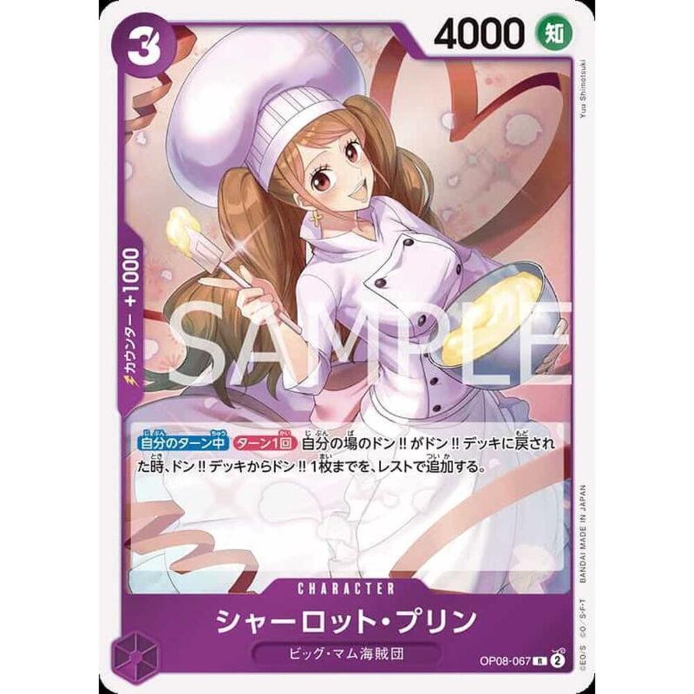 28851181138-【晴天屋】航海王 海賊王 OP08-067 R 夏洛特 普琳