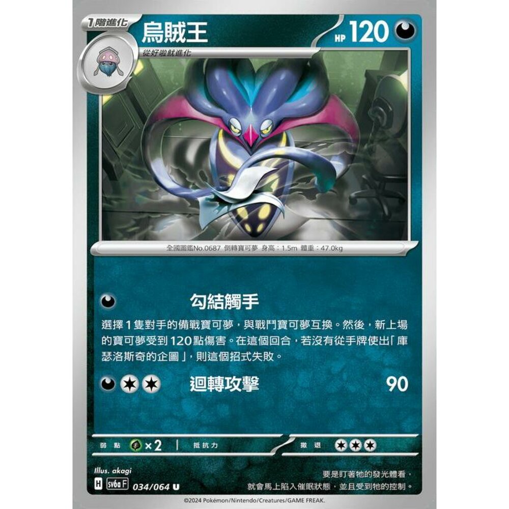 28853139687-【晴天屋】PTCG 寶可夢 中文版 烏賊王 SV6a 034/064 U